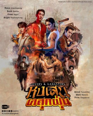 Любовь и гангстеры (2026)